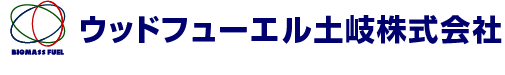 ウッドフューエル土岐ロゴ